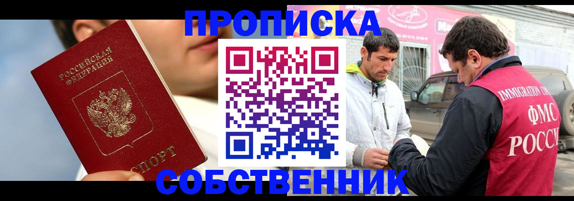 временная регистрация для всех в Ревде