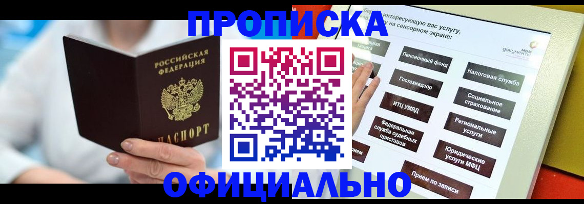 временная регистрация законно в Ревде