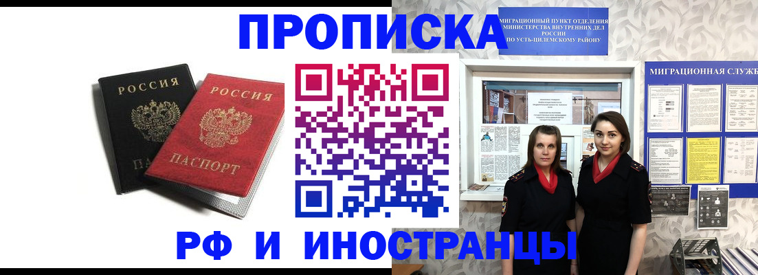 временная регистрация в Ревде