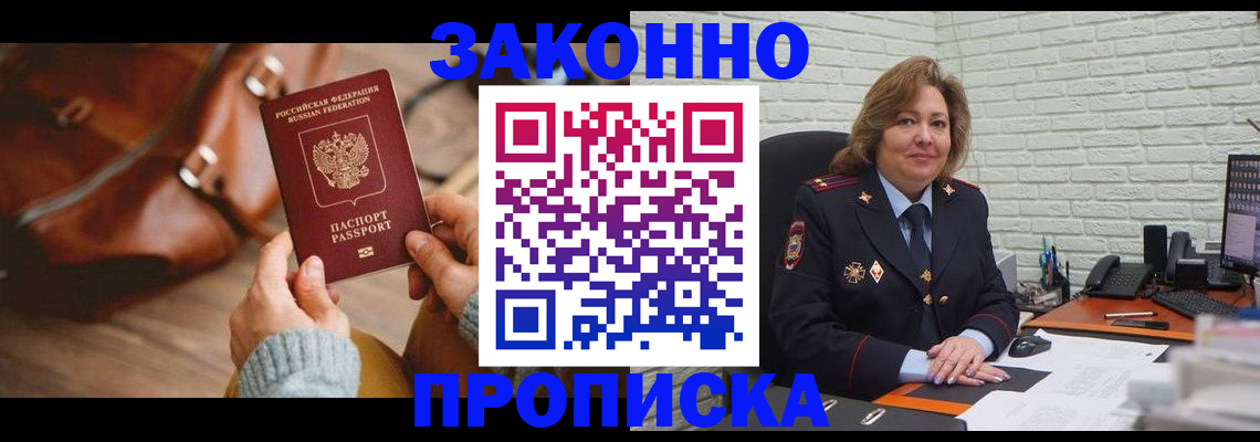 временная регистрация законно в Ревде