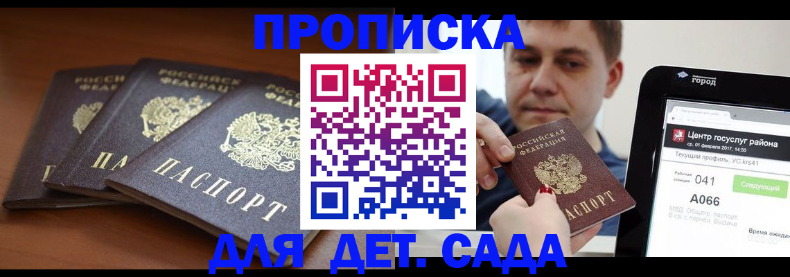 прописка гарантия в Ревде