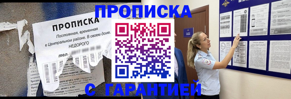прописка для школы в Ревде