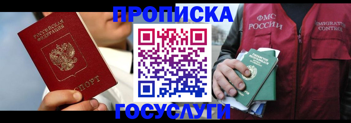 временная регистрация в Ревде