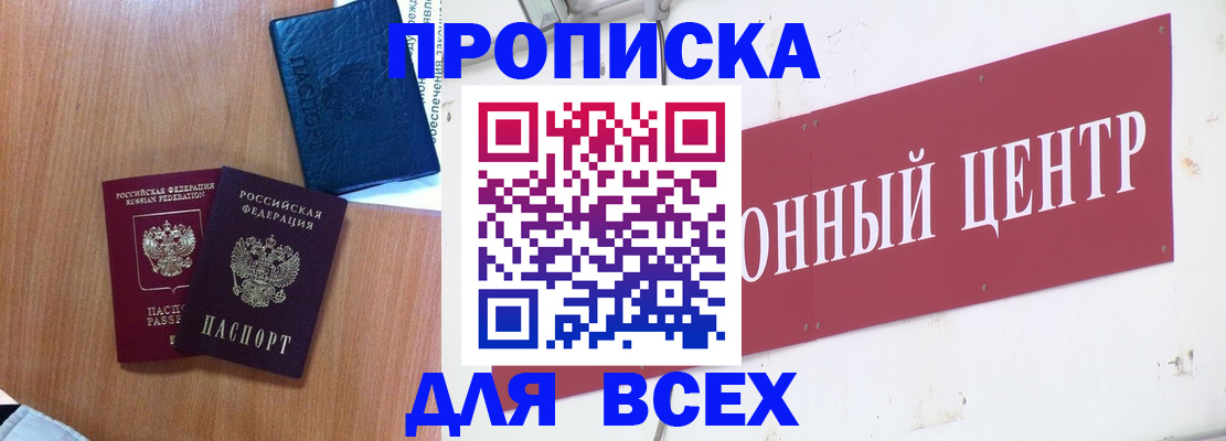 прописка для школы в Ревде