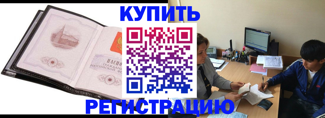 регистрация в Ревде