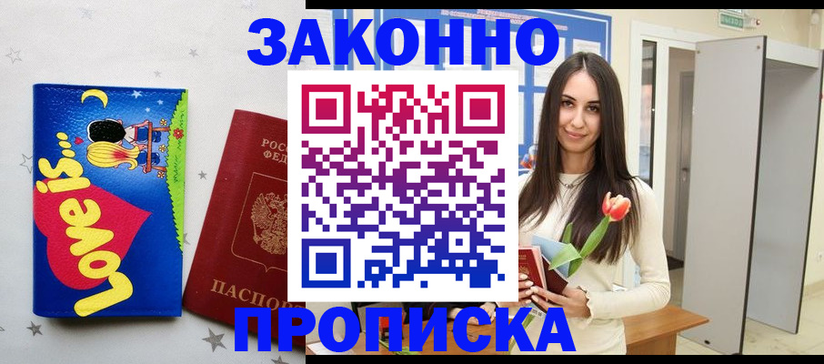 прописка иностранных граждан в Ревде