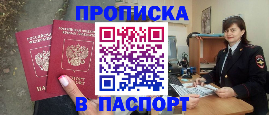 прописка паспорт в Ревде