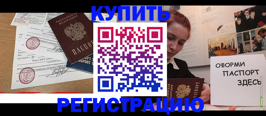 прописка законно в Ревде
