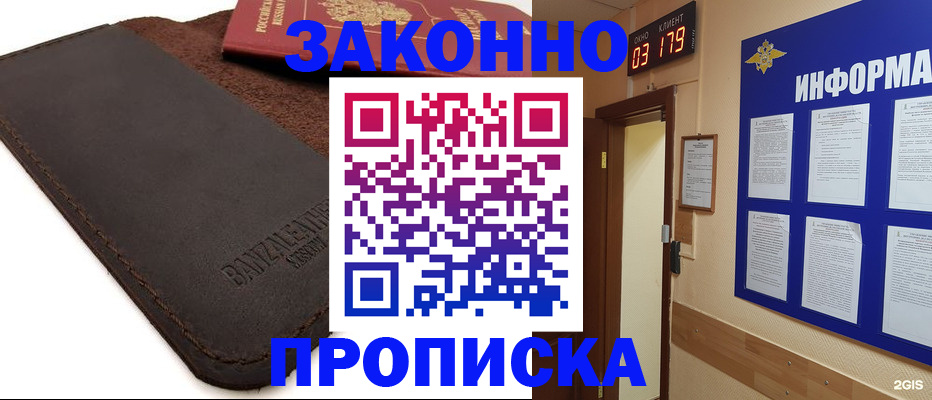 прописка для работы в Ревде