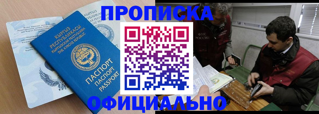 прописка в Ревде